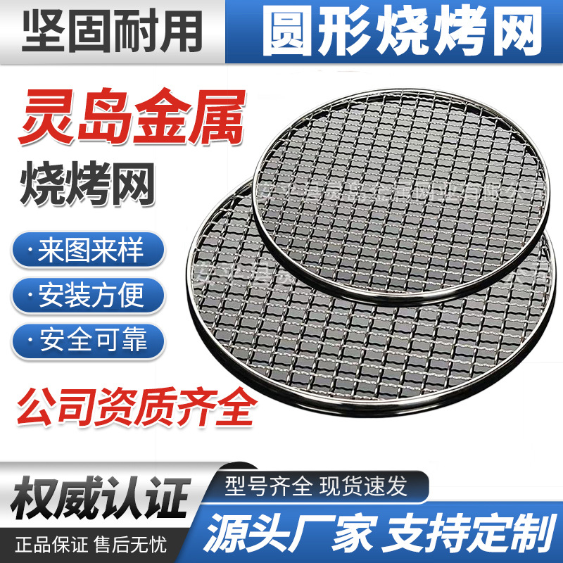 Barbecue Grill Net Stainless Steel Grill Net Indoor Tea Brewing Stove Household Electric Ceramic Stove Round Grill Net Wholesale