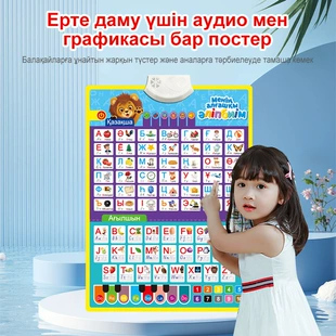 Говорящий плакат на казахском обучающая игрушка