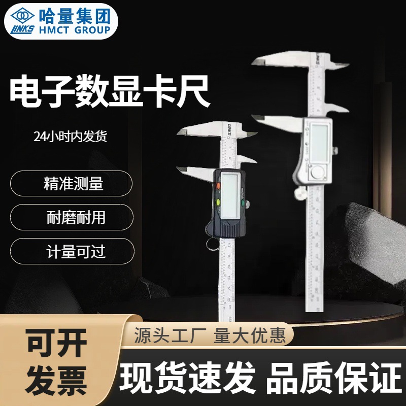 GL哈量电子数显卡尺金属罩壳游标卡尺0-150-200-300mm高精度工业