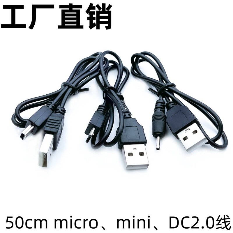 USB to mini, micro, DC2.0 line small toy Bluetooth headset charging distribution line v3, v8, 2.0