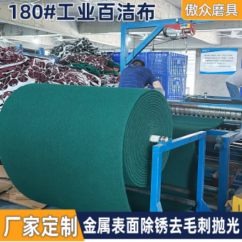 厂家定制工业百洁布 绿色180#金刚砂不锈钢拉丝工业百洁布 可拿样