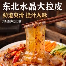 东北大拉皮凉拌粉皮凉皮凉粉鲜湿即食水晶土豆粉凉拌湿粉皮一整箱