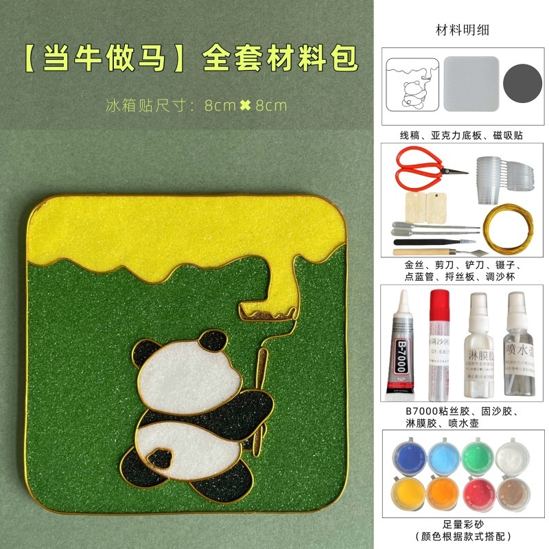 diy掐丝珐琅冰箱贴材料包可爱中国风熊猫卡通景泰蓝非遗手工礼物|undefined