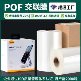 厂家定制热缩膜免费试样pof收缩对折塑封膜一件批发POF交联热缩膜