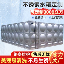 上门安装304不锈钢水箱 消防保温水箱组合式方形储水罐19