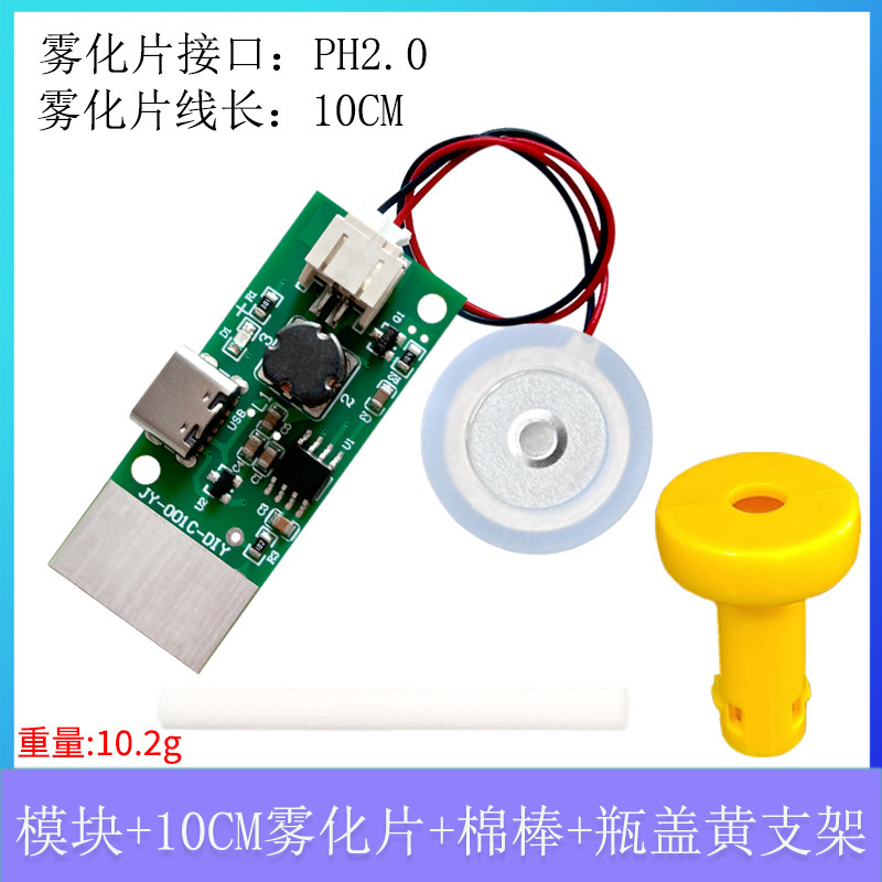 USB加湿器モジュールアトマイザー制御板アロマアトマイザーモジュール加湿器DIYモジュール5Vタッチアウトミスト|undefined