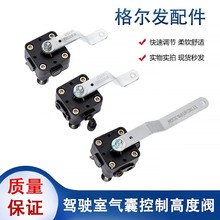 江淮格尔发K5/K7驾驶室气囊高度阀高低调节阀控制阀限高阀调压阀