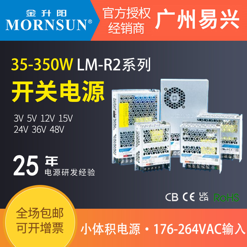 金升阳L35/50/75/100/150/200/350WR2机壳电源/12/24V高功率密度