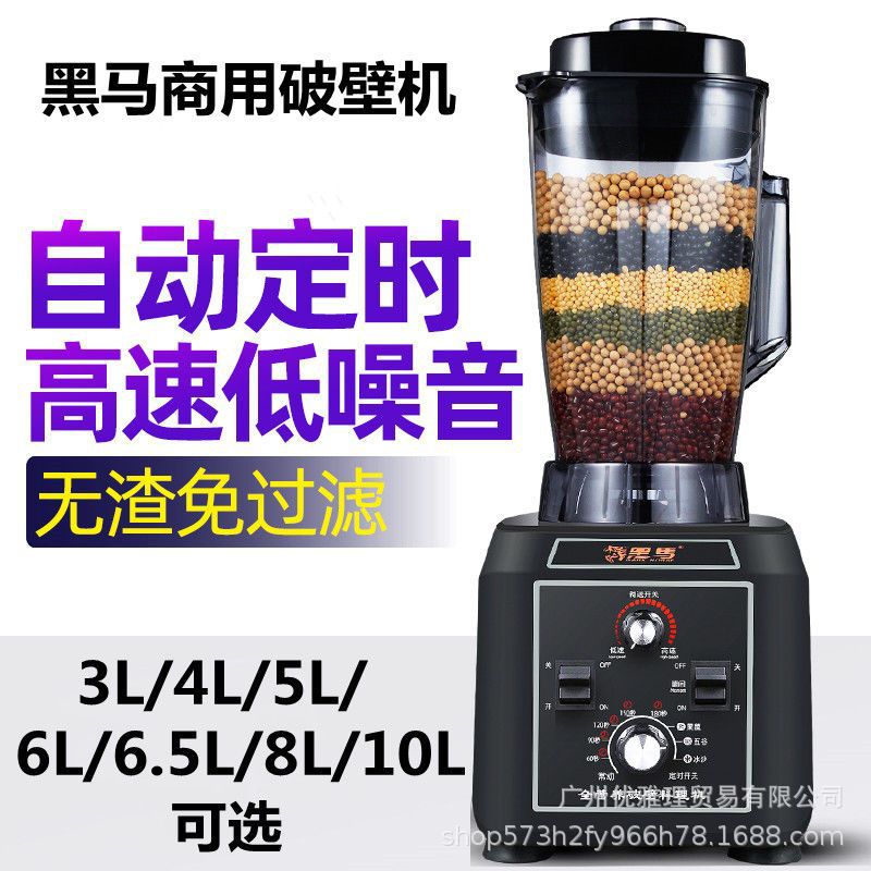 Black Horse Soy Milk Maker Commercial Freshly Ground Fully Automatic Timed Large Capacity Grain-Free Filter Wall Breaker Breakfast Shop Low Noise