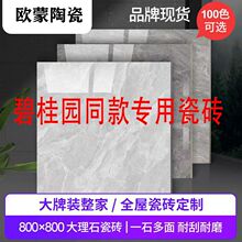 碧桂园专用瓷砖精装房同色同款欧神N诺厨卫房客厅阳台通铺地板砖