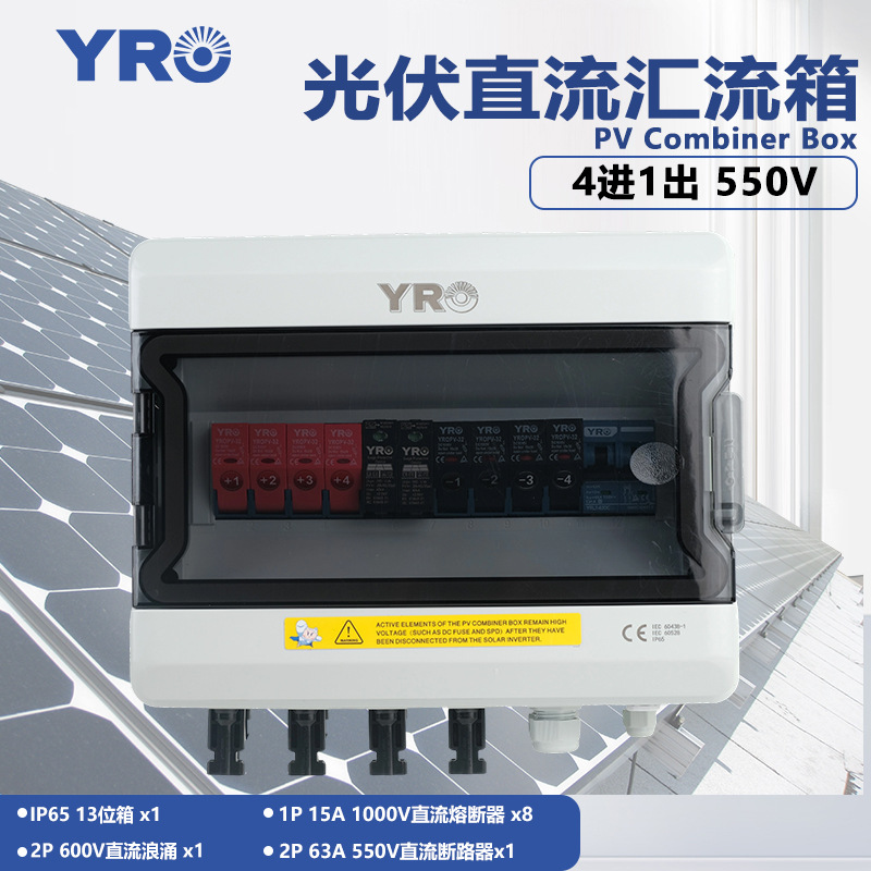 solar energy Photovoltaic System 41 550V direct lightning protection Distribution box Complete confluence outdoors waterproof