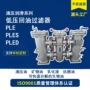 低压回油管路1300-fb过滤器