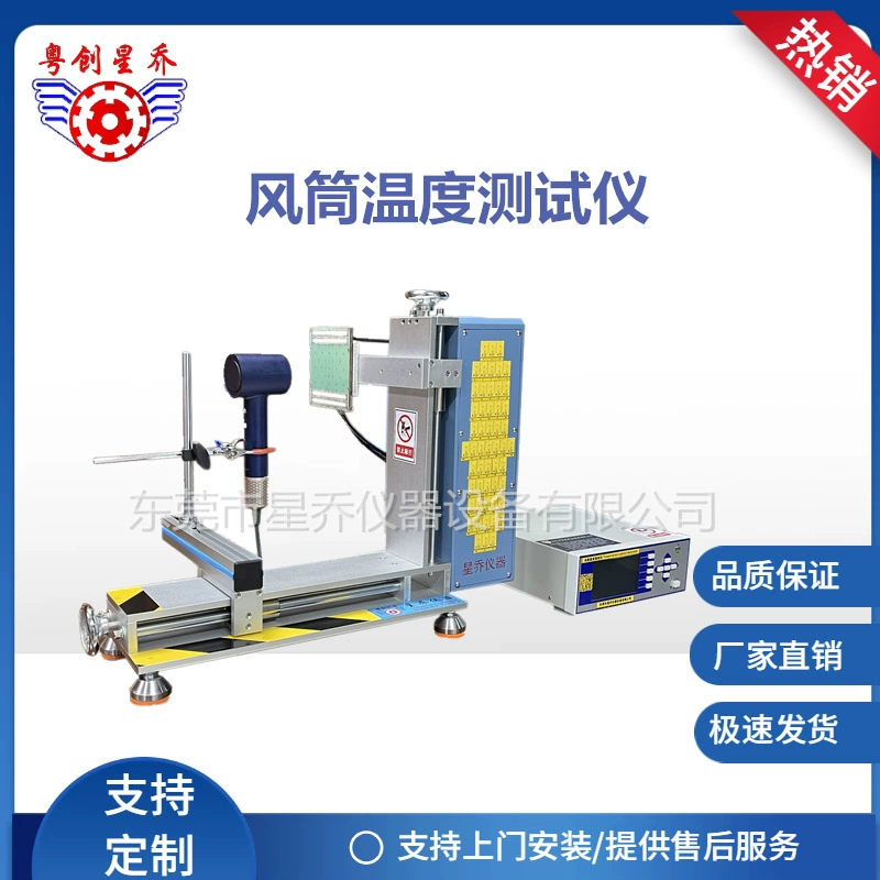 Поставка Xingqiao Американский UL859 воздуховод 53 точки температурный тестер фен для волос температурная испытательная система производитель