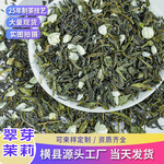 广西横县茉莉花茶绿茶茉莉茶叶做奶茶原料散装工厂批发翠芽茉莉
