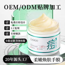 定制大牌工厂批发熬夜急救面霜 脸部出油闷痘厚涂植萃草本祛痘膏