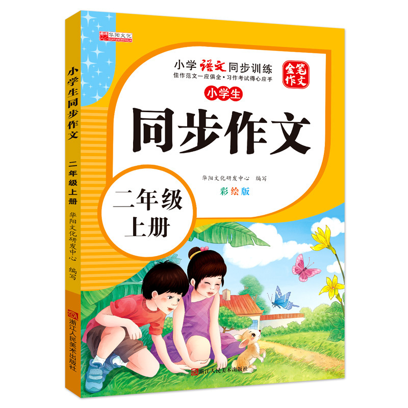 2-6年生の小学生の同時作文の全セットの二四五六三年生の同時作文の素材書|undefined