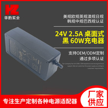 厂家供应24V 2.5A电动车充电器电源 桌面式黑色60W电源适配器