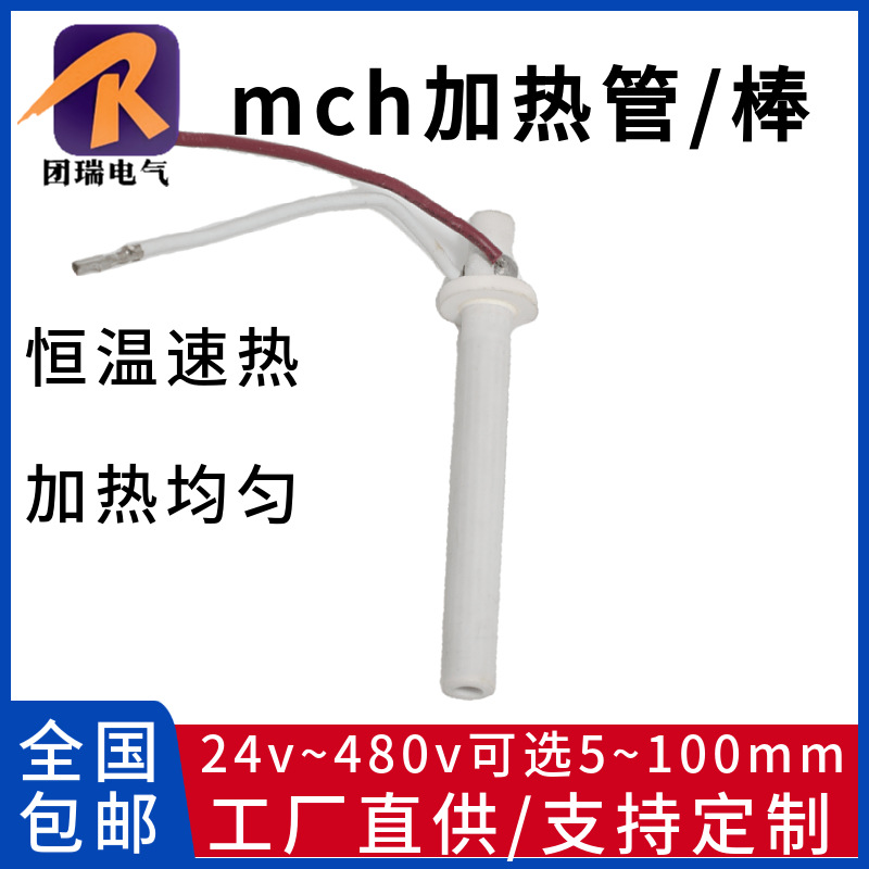 厂家生产陶瓷加热管 mch氧化铝陶瓷加热棒 即热式水加热管