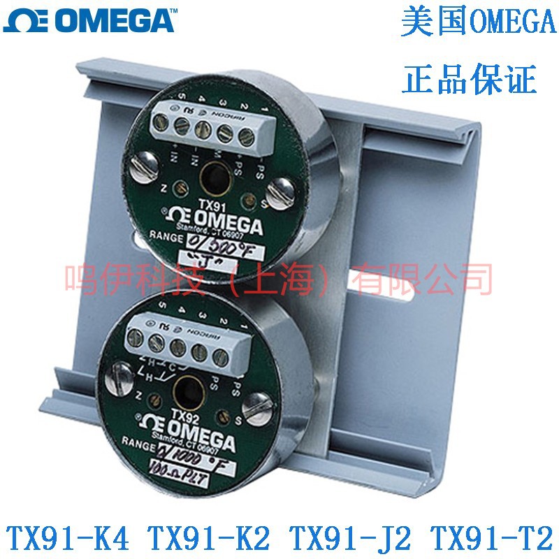 TX91-K4 TX91-K2 TX91-J2 TX91-T2 TX91-J3温度变送器美国奥米佳