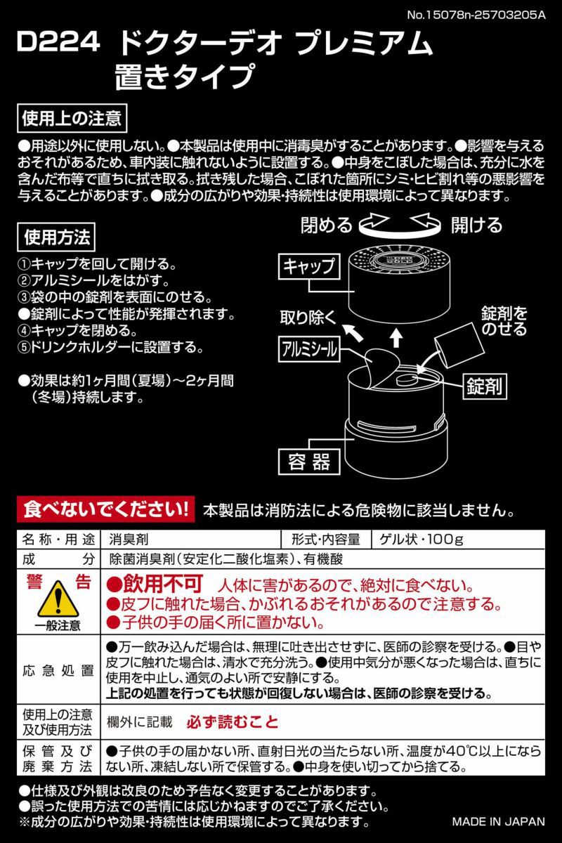 [Made in Japan] Original Carmate Car Disinfectant Deodorizer Mold Remover New Car Odor Eliminator