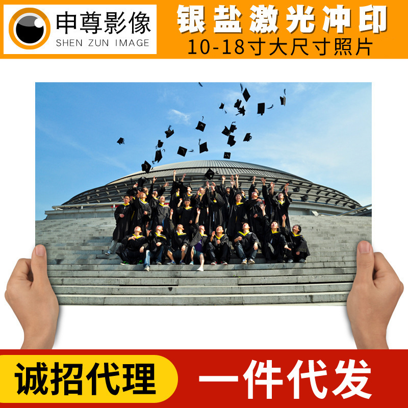 Photo-washing photo printing 10-18-inch photo-washing online photo-washing enterprise group photo graduation photo