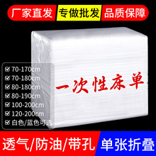 一次性床单美容院超划算防水防油美容床按摩床专用加厚床单批发