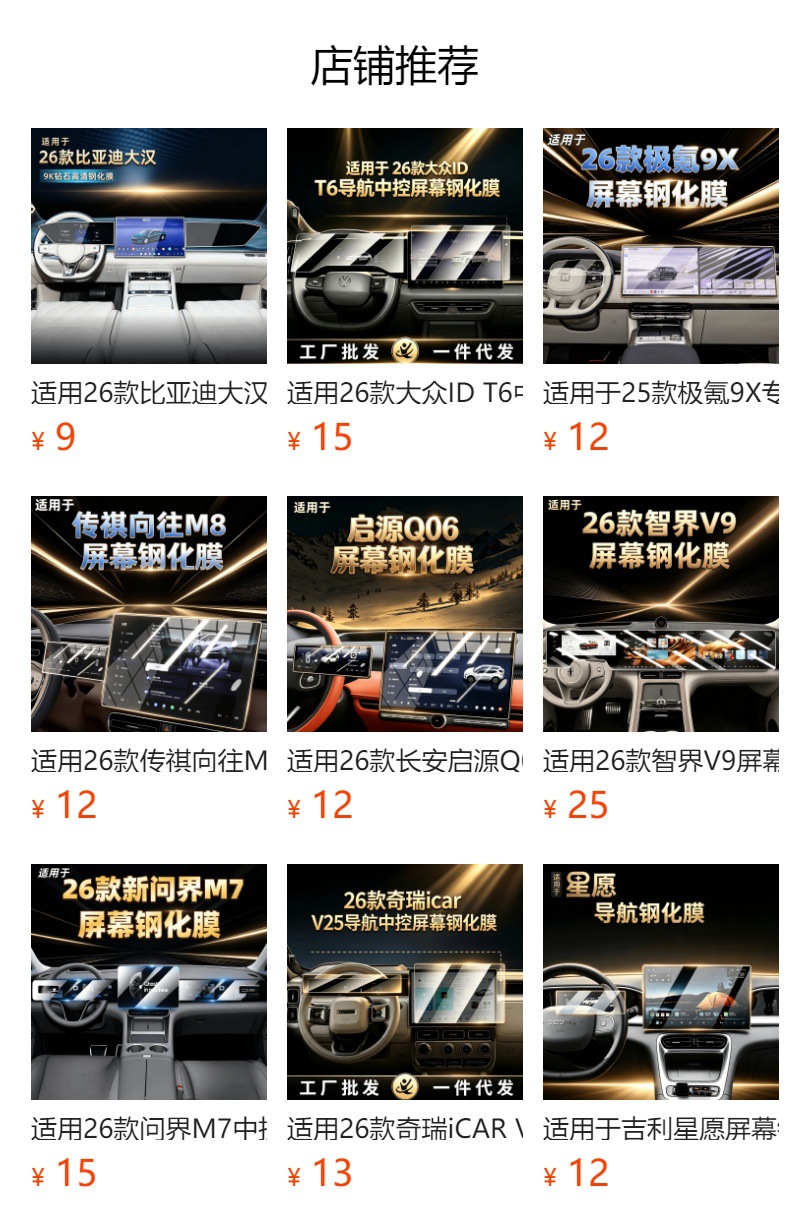Suitable for the 2026 Roewe Jiyue 07: tempered glass screen protector for the central control navigation screen and instrument panel display