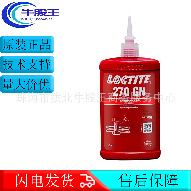 原装正品loctite乐泰270GN螺纹锁固胶高强度耐油抗震防漏防松动