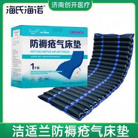 海氏海诺防褥疮气床垫瘫痪老人病人防压疮护理专用垫医用充气床垫
