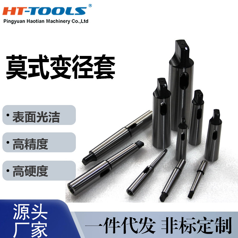机床附件  DIN2185莫氏变径套 规格齐全
