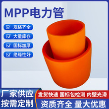 联巨MPP电力管高压电缆护套管改性聚丙烯电力护套管橙色PP电缆管