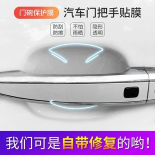 Car door handle sticker anti-scratch door bowl film protective sticker rhinoceros leather protective film transparent anti-scratch anti-scratch protective sticker