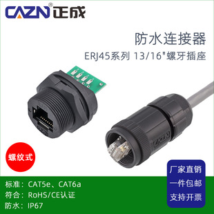 �������zRJ45��ˮ�B������ǰ��ĸ�^PCB��������CAT6a����ǧ��IP67