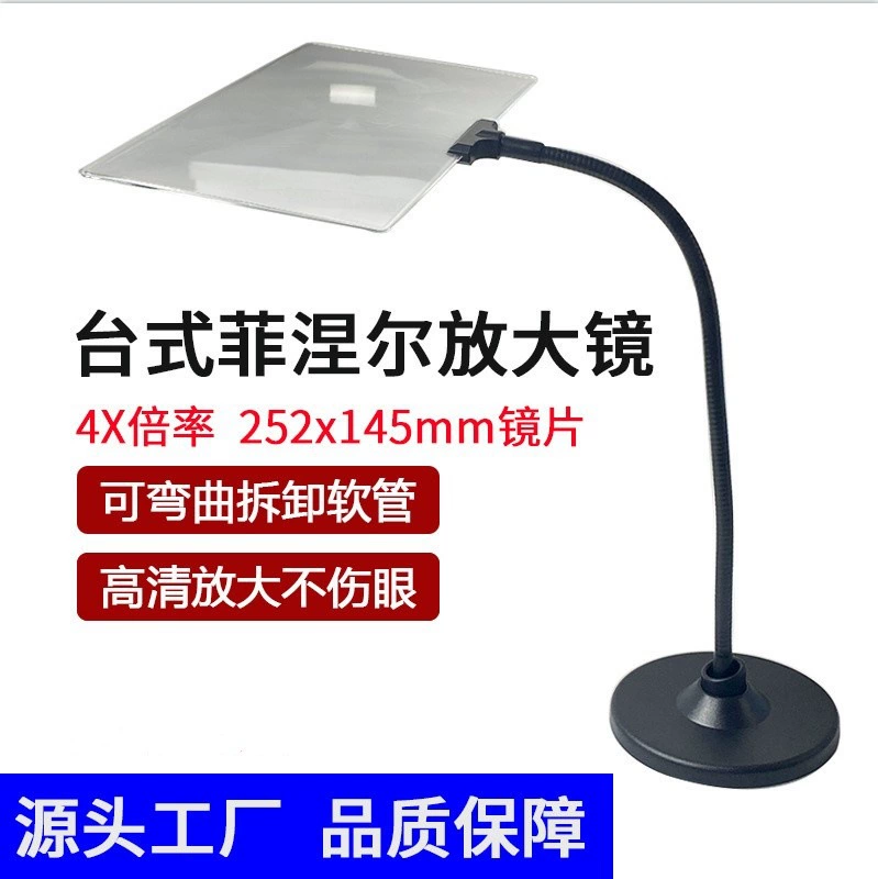Большой белый свет Френель HD линзы 4-кратное чтение усиленный шланг сиденье F8912T Настольный настольный лупа