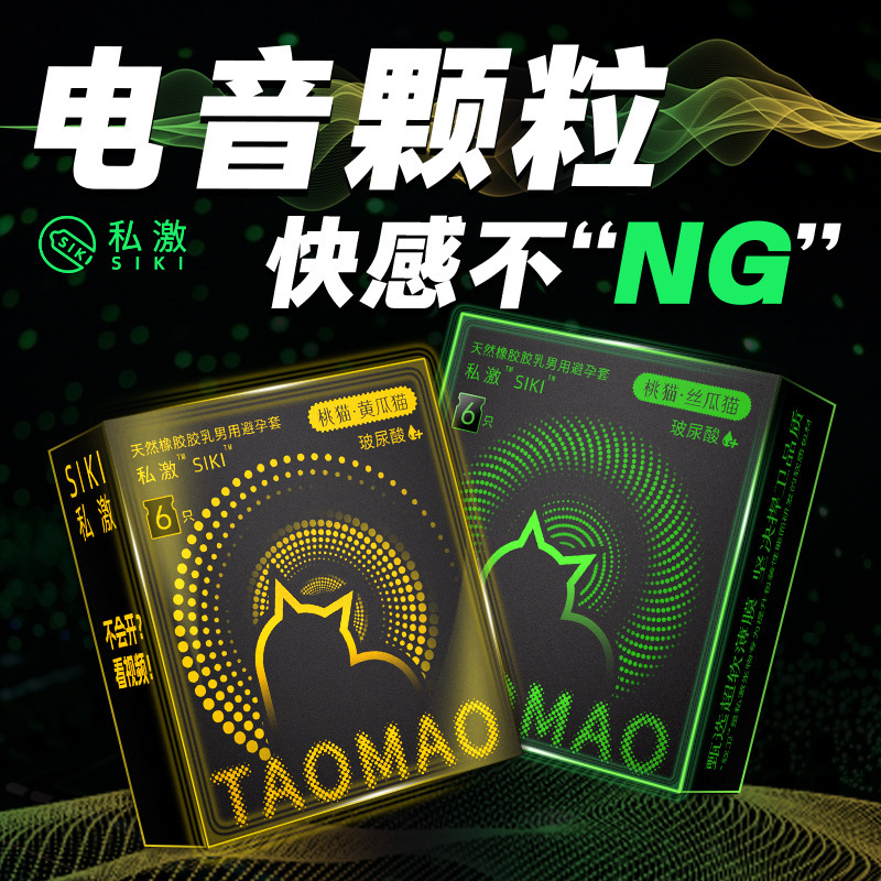 Siki Private Stimulation Loofah Cat Cucumber Cat Hyaluronic Acid Condom Ultra-Moisturizing Thin Naked Sexy Thin Condom