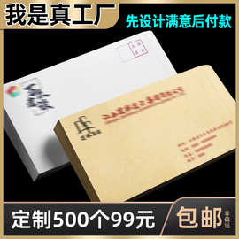 工厂印信封牛皮纸120克双胶纸免费设计中式印logo定制纸质密封