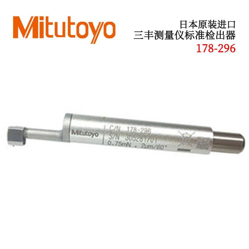 议价日本原装进口三丰测量仪标准检出器178-296/390/387/386/391