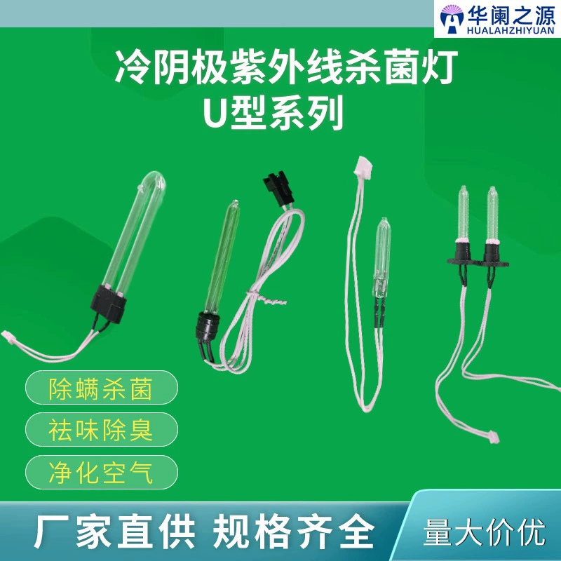 U-образная лампа холодного катода, ультрафиолетовая лампа для дезинфекции и стерилизации, UVC, лампа для стерилизации небольших бытовых приборов, прямые поставки с фабрики