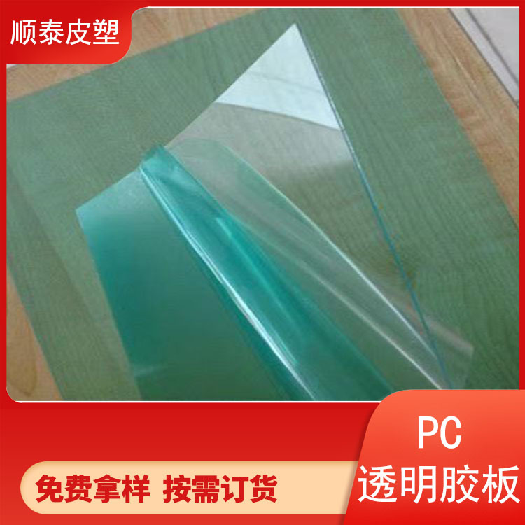 透明PC胶板 PC片材 多种厚度 PC透明双贴膜 工程塑料板
