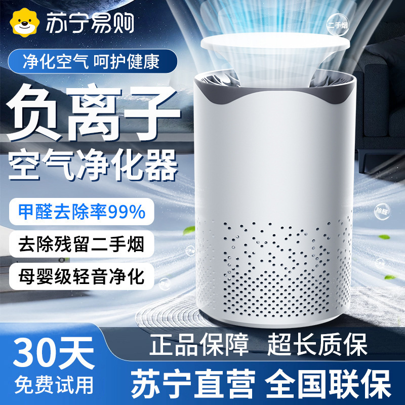 Air Purifier Formaldehyde Removal Household Desktop Small Indoor Negative Ion Smoking Disinfection Deodorization Purifier 3812