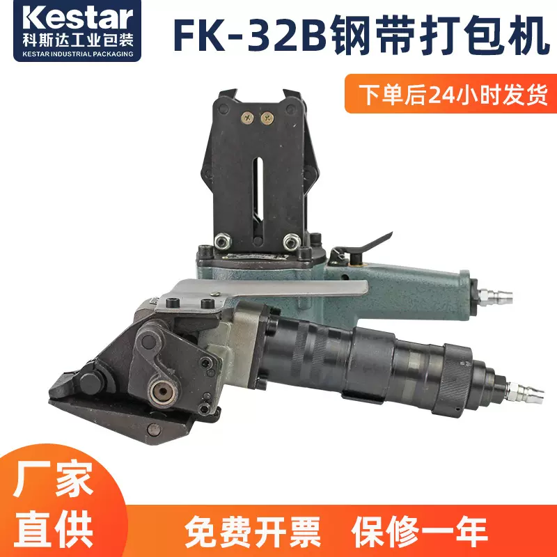 延边龙川梅花鹿牌FK-32B分离式扎捆机钢带铁皮带气动打包机包装机