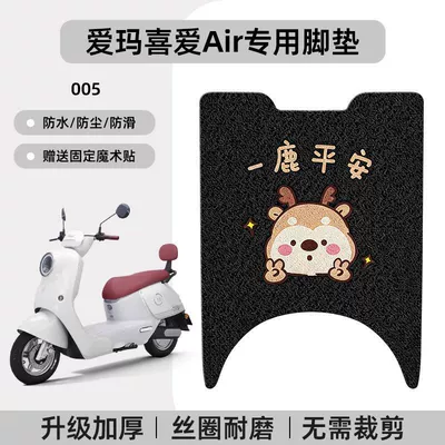 Mats, Waterproof and Dustproof, Electric vehicle foot mat - emma-loves-air-special-foot-mat-waterproof-cartoon-wire-circle-005-no-specifications