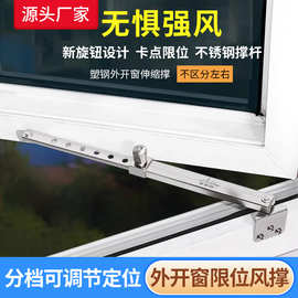 窗户限位器撑杆塑钢窗风撑外开窗伸缩撑滑撑平开窗限制器门窗配件