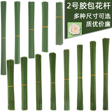 2号花艺铁丝 手工花假花制作DIY杆子绿色胶包花杆批发扭扭棒配件