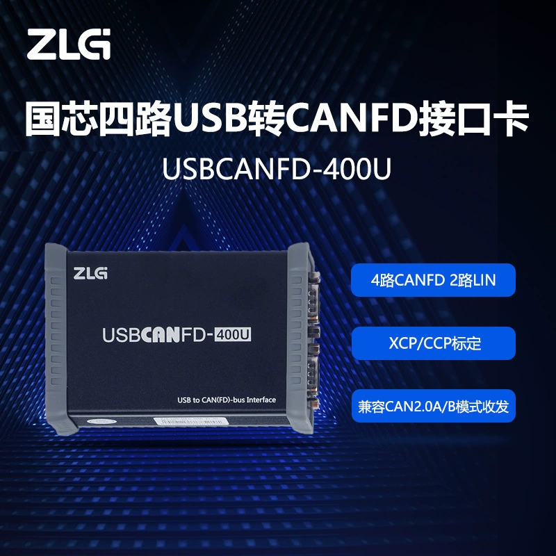 ZLG Zhiyuan Электроника Чжоу Лигун USB в CANFD Интерфейс 4 Канал CANFD Двухъярусный LIN XCP/CCP калибровка