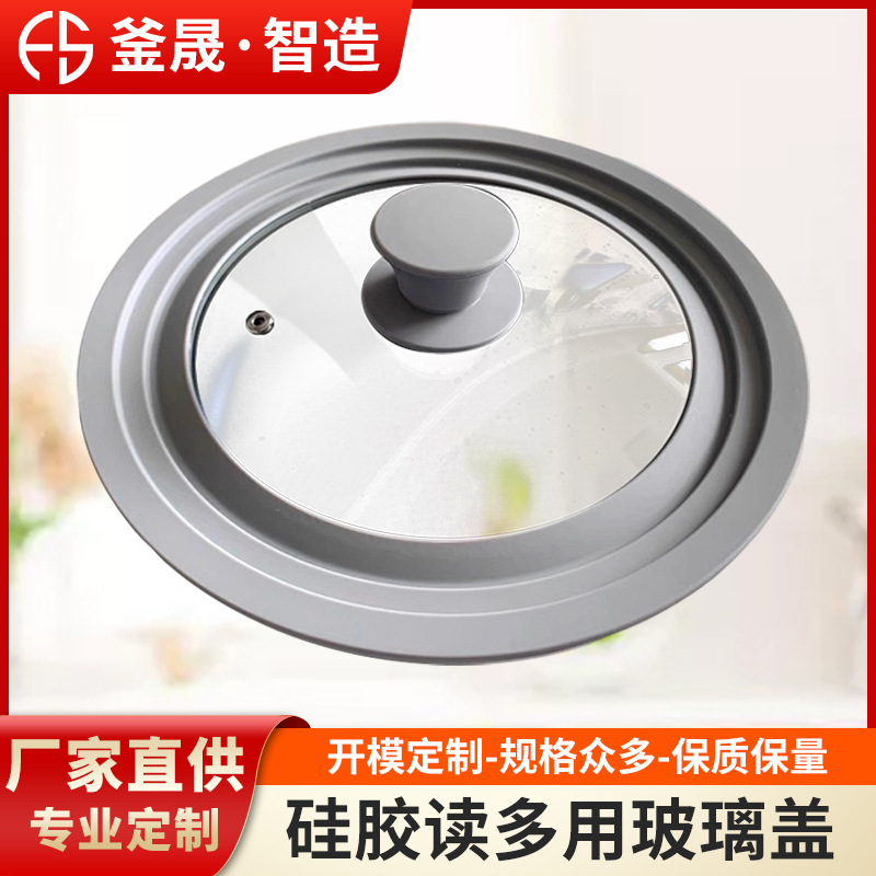 黑色多用锅盖盖钢化玻璃硅胶锅盖家用厨房可视密封炒锅蒸锅锅盖