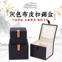 布皮扣灰色锦盒中式高档礼品盒茶叶礼盒伴手礼空盒