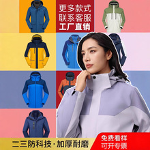 冲锋衣定制印logo三合一可拆卸两件套工作服防风防水一体加绒工装