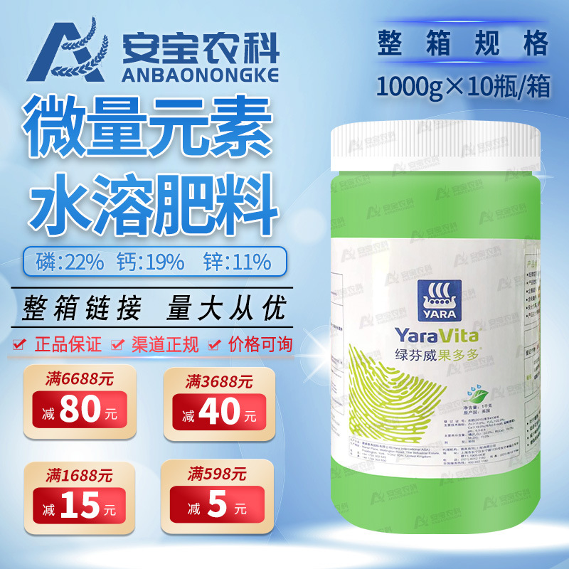 果多多促花芽座果防黄叶裂果增硬度钙锌磷叶肥1000g*10瓶整箱链接
