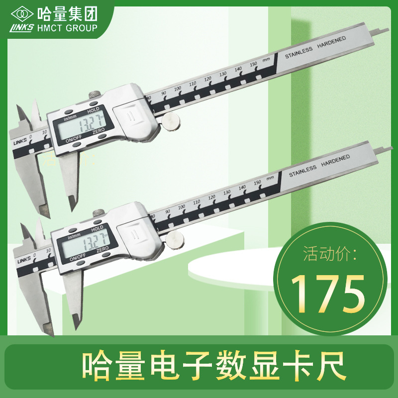 哈量电子数显游标卡尺0-150-200-300-500 工业级不锈钢数显高精度
